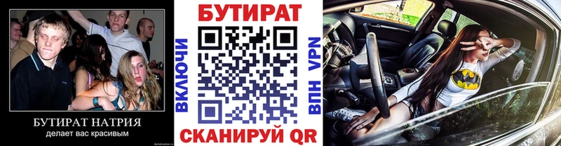 БУТИРАТ Butirat  Купить закладки  Когалым 